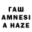 ГАШ гашик anna. polik